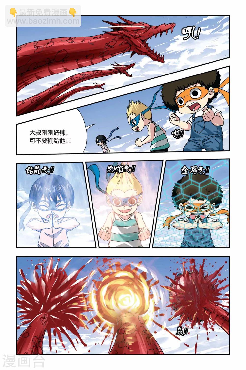 偷星九月天 - 第257話 追蹤血巢 - 3