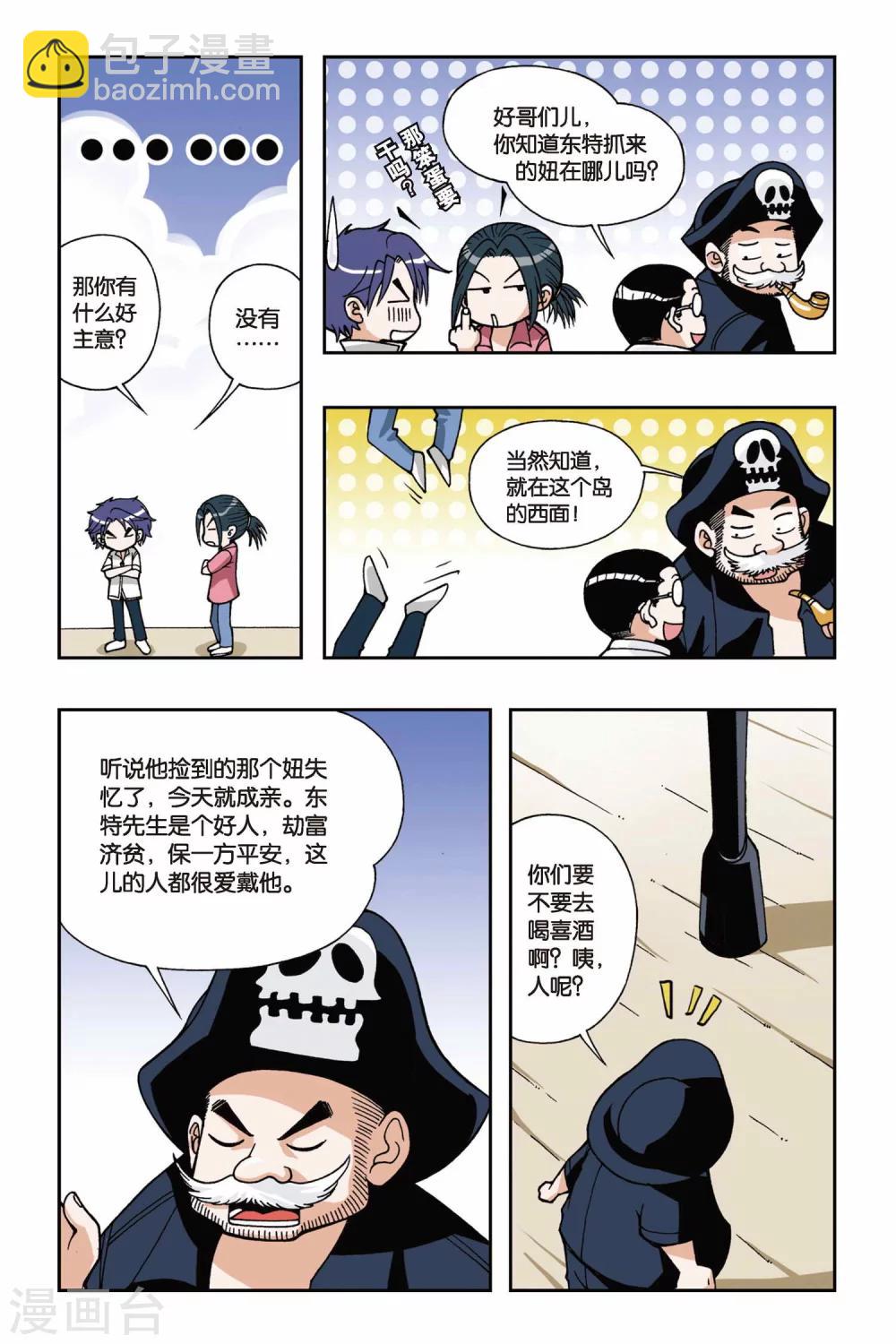 偷星九月天 - 第027話 落跑新娘 - 2