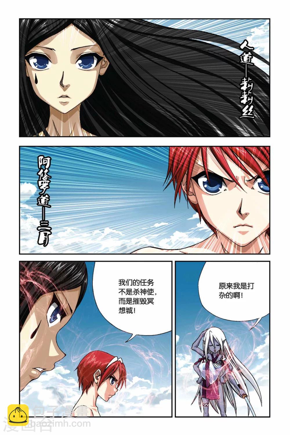 偷星九月天 - 第261話 裂變冥想城 - 3