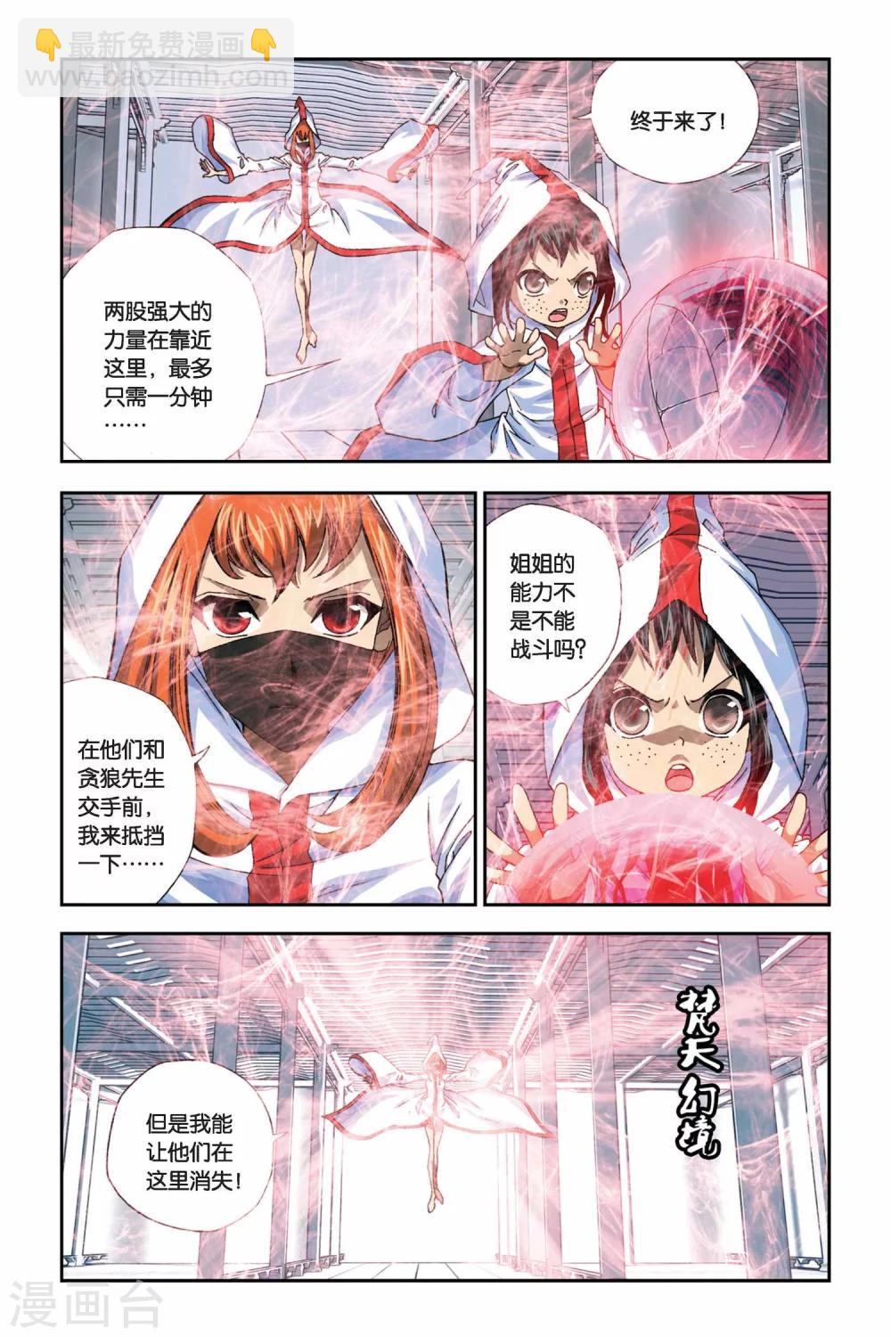 偷星九月天 - 第261話 裂變冥想城 - 3