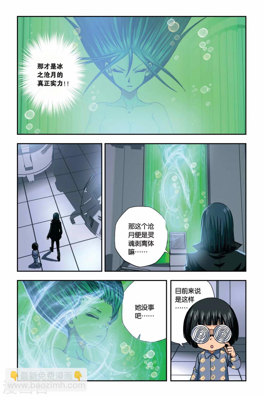 偷星九月天 - 第263話 雙生滄月 - 3
