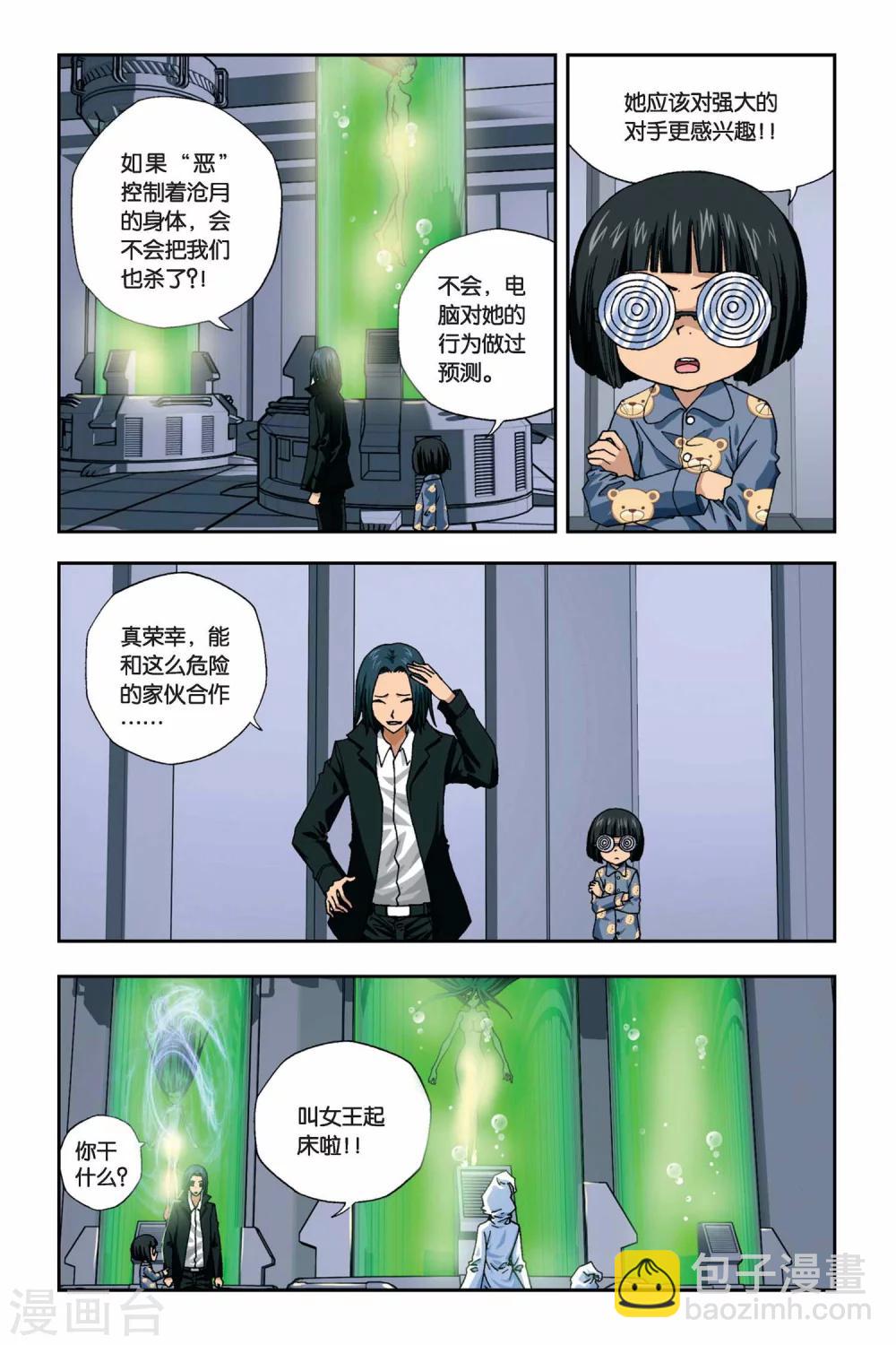 偷星九月天 - 第263話 雙生滄月 - 4