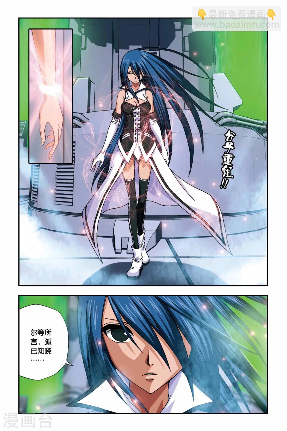 偷星九月天 - 第263話 雙生滄月 - 2