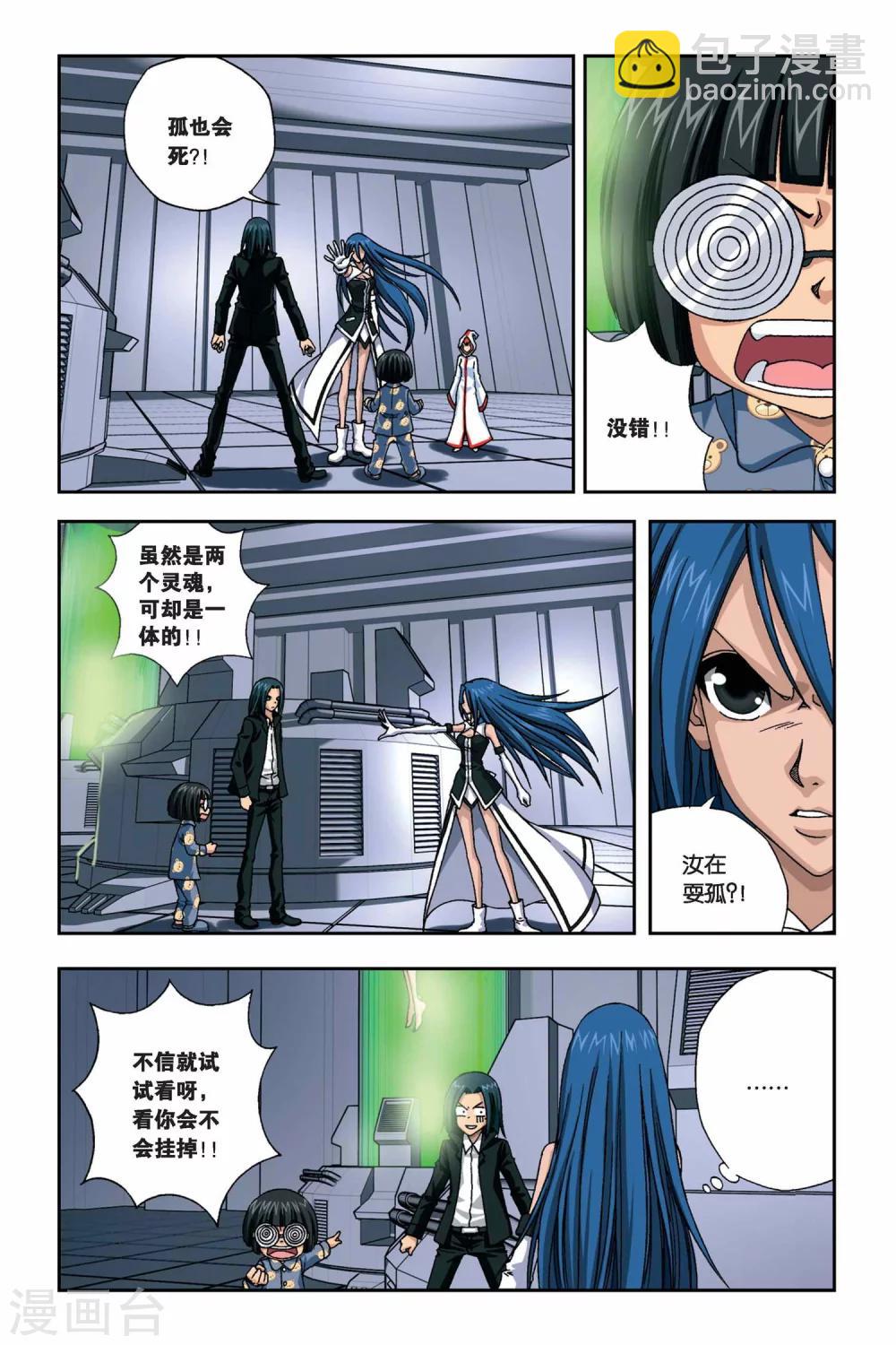 偷星九月天 - 第263話 雙生滄月 - 5