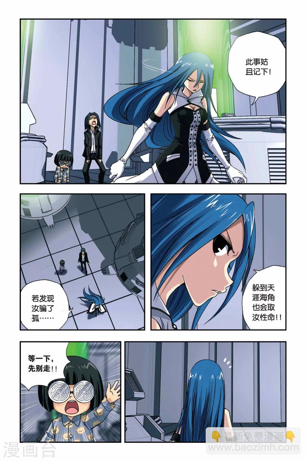 偷星九月天 - 第263話 雙生滄月 - 1