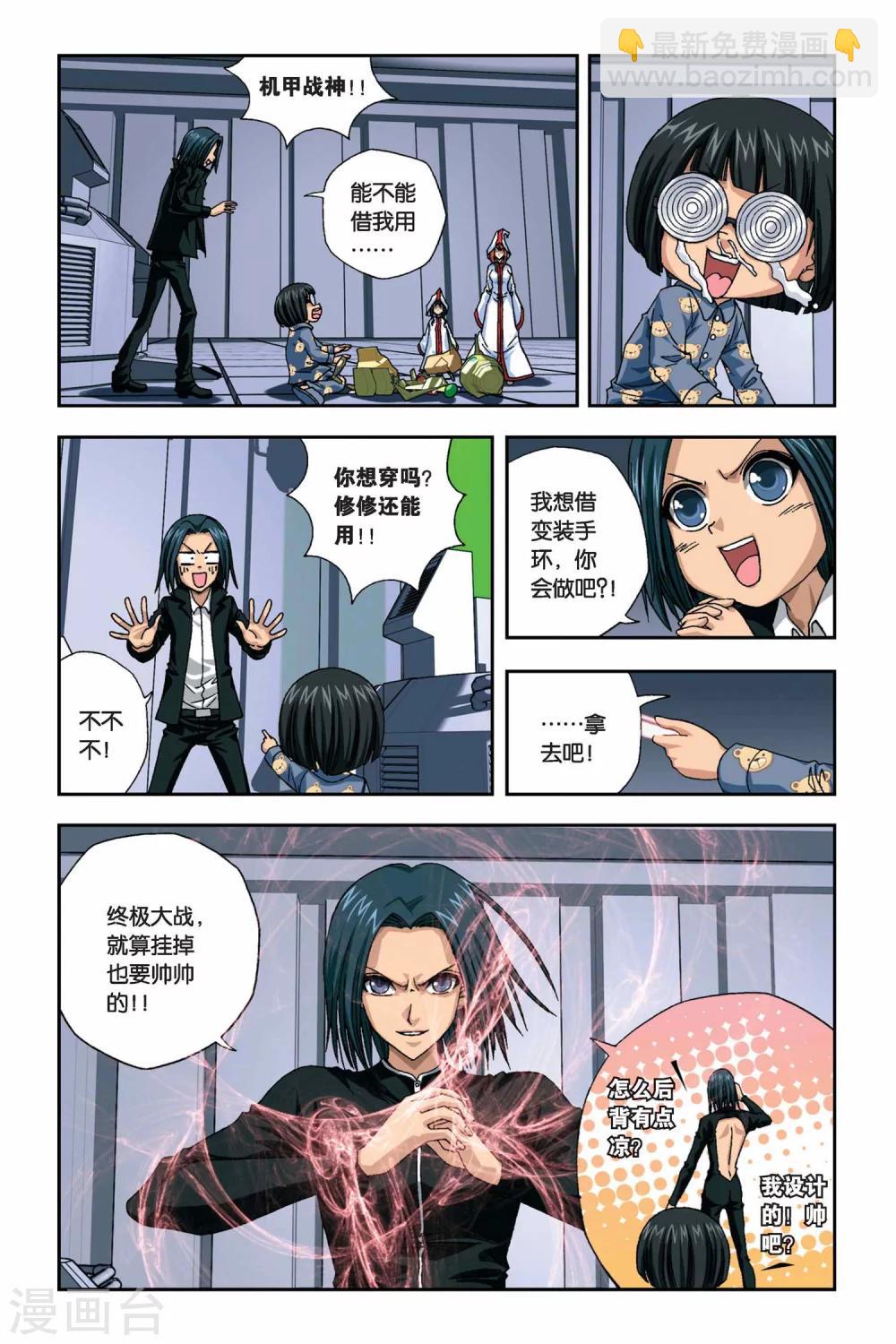 偷星九月天 - 第263話 雙生滄月 - 3