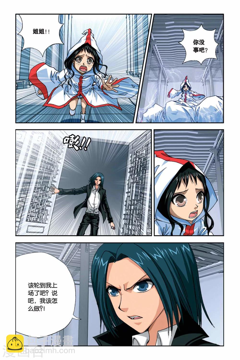 偷星九月天 - 第263話 雙生滄月 - 3