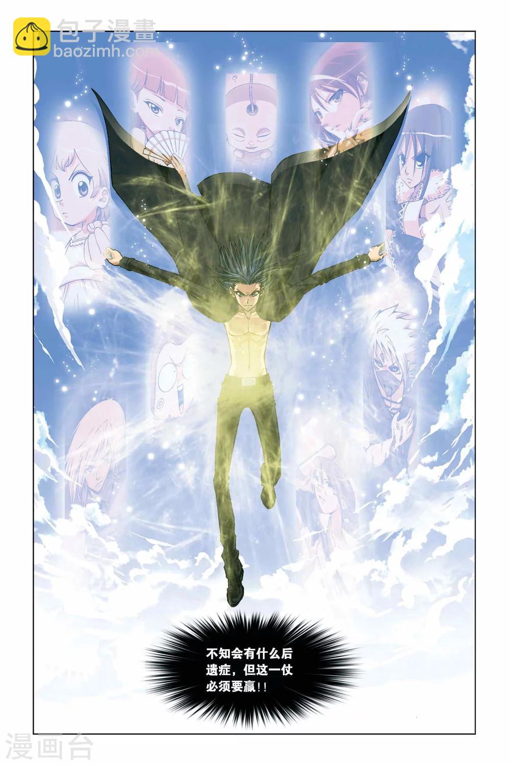 偷星九月天 - 第265話 攝取神之力量 - 3