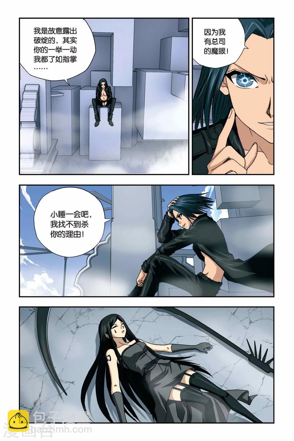 偷星九月天 - 第267話 影子黑洞 - 1