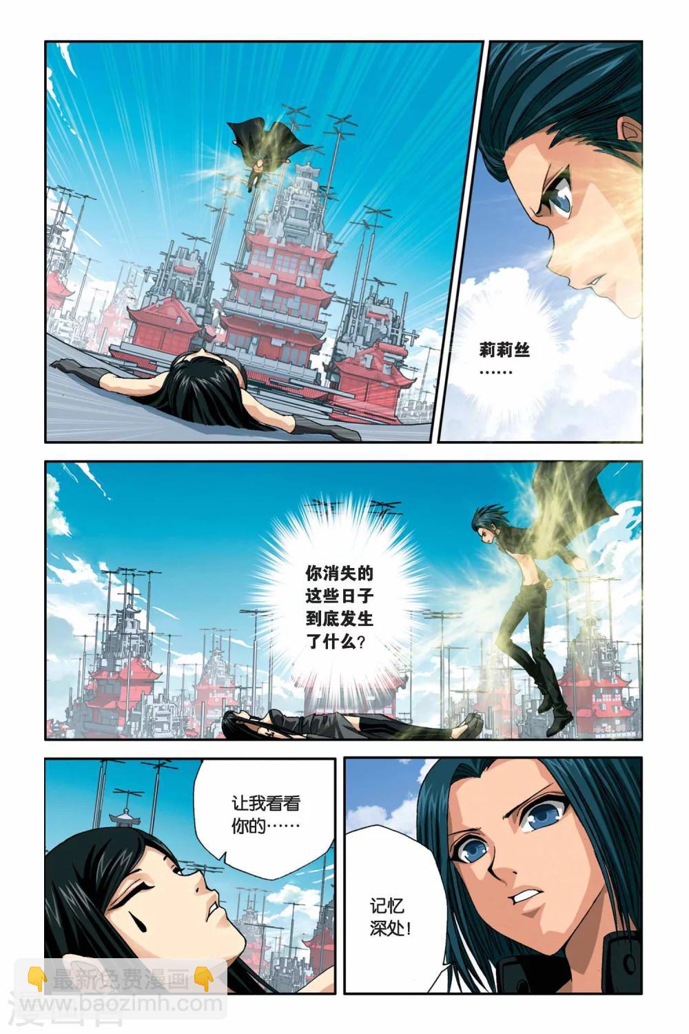 偷星九月天 - 第267話 影子黑洞 - 2