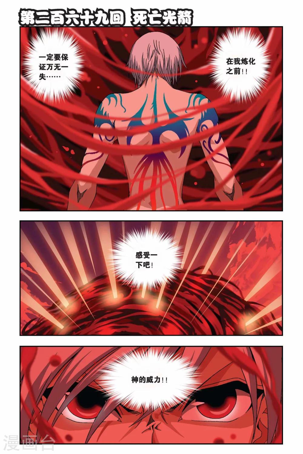 偷星九月天 - 第269話 死亡光箭 - 1