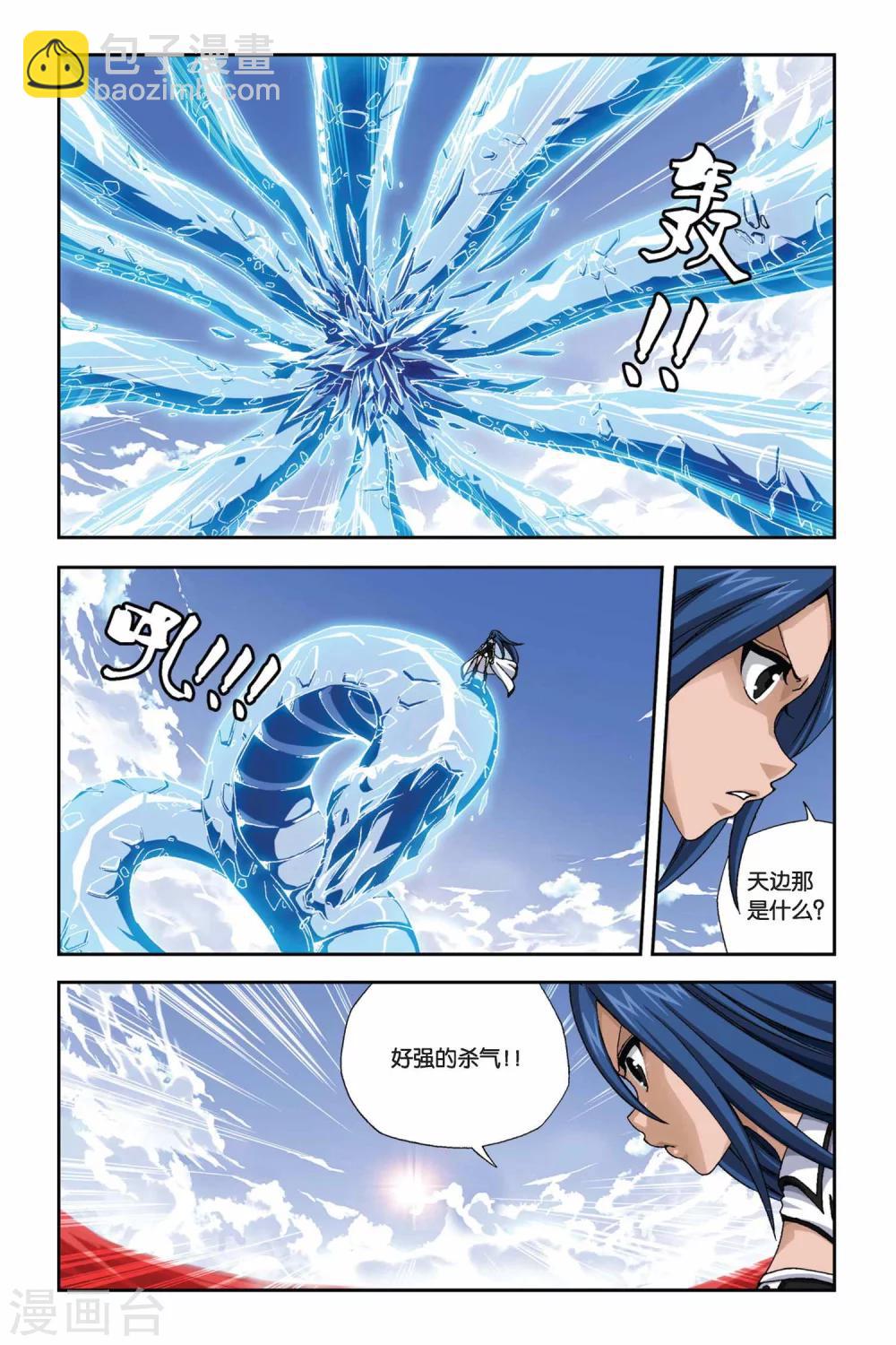 偷星九月天 - 第269話 死亡光箭 - 3