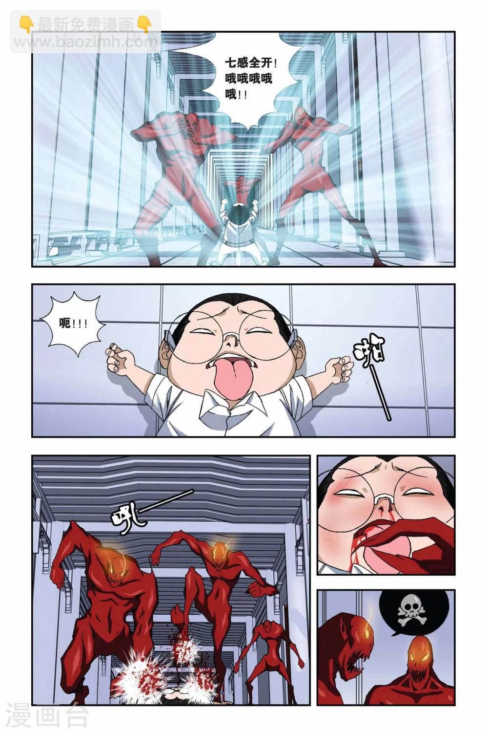 偷星九月天 - 第271話 血淵白皇星 - 1