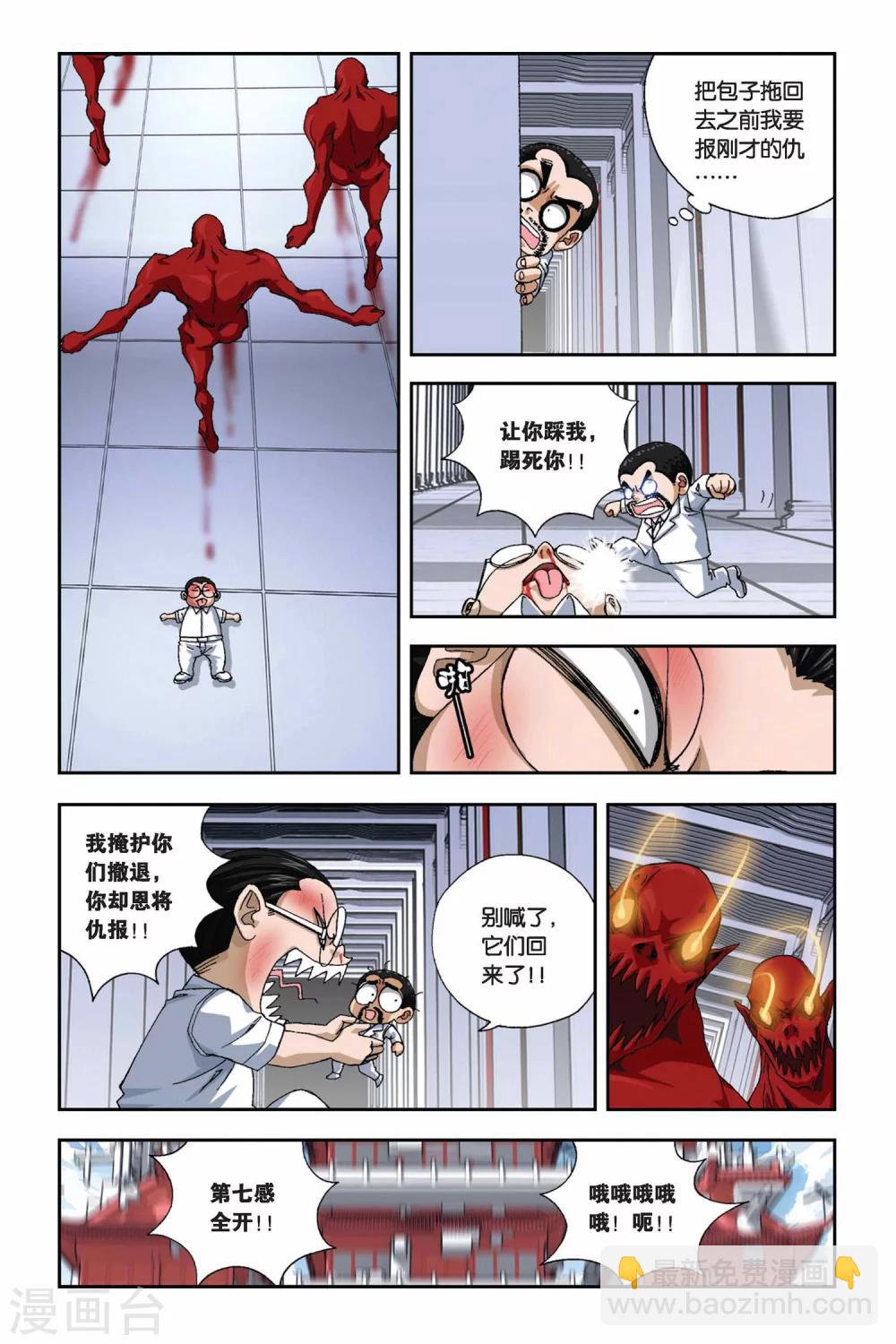 偷星九月天 - 第271話 血淵白皇星 - 2