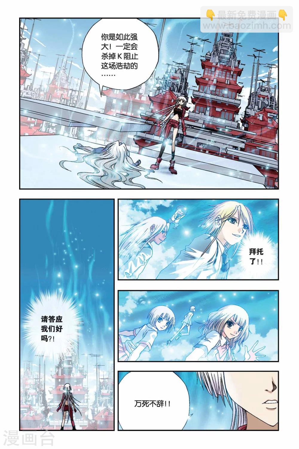 偷星九月天 - 第271話 血淵白皇星 - 2