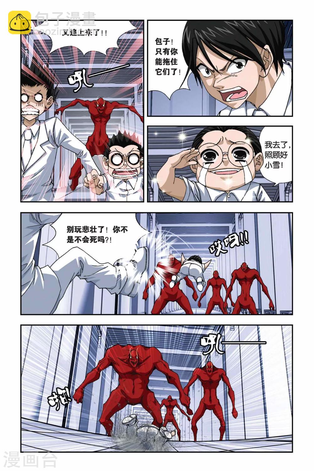 偷星九月天 - 第271話 血淵白皇星 - 3