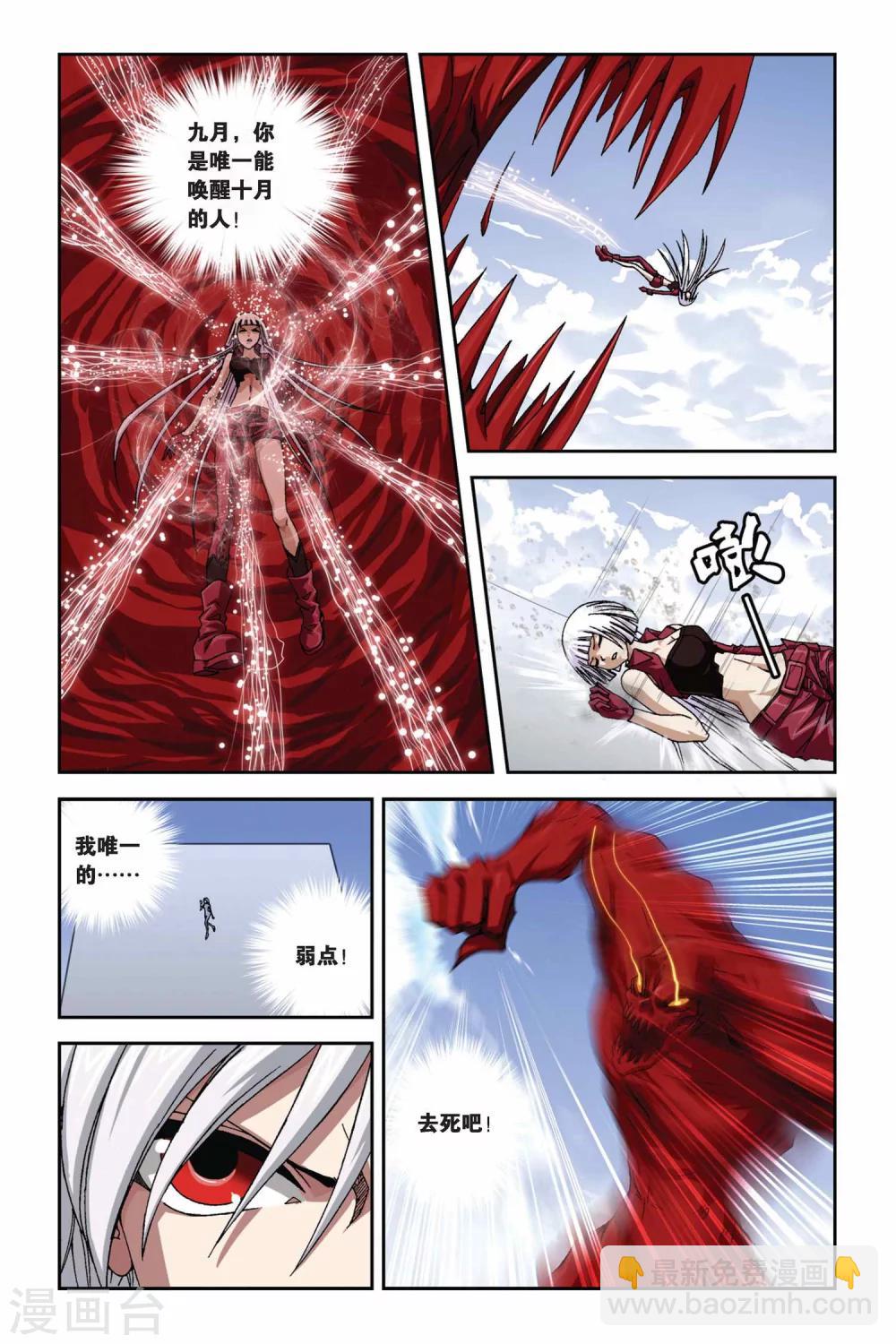 偷星九月天 - 第273話 惡魔之子 - 2