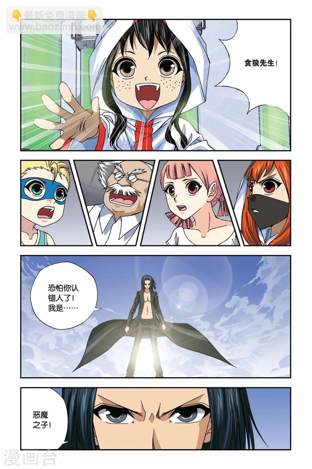 偷星九月天 - 第273話 惡魔之子 - 2