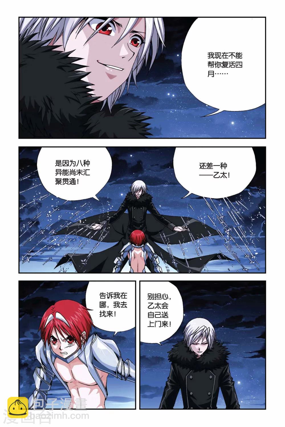 偷星九月天 - 第275話 被遺忘的星球 - 4