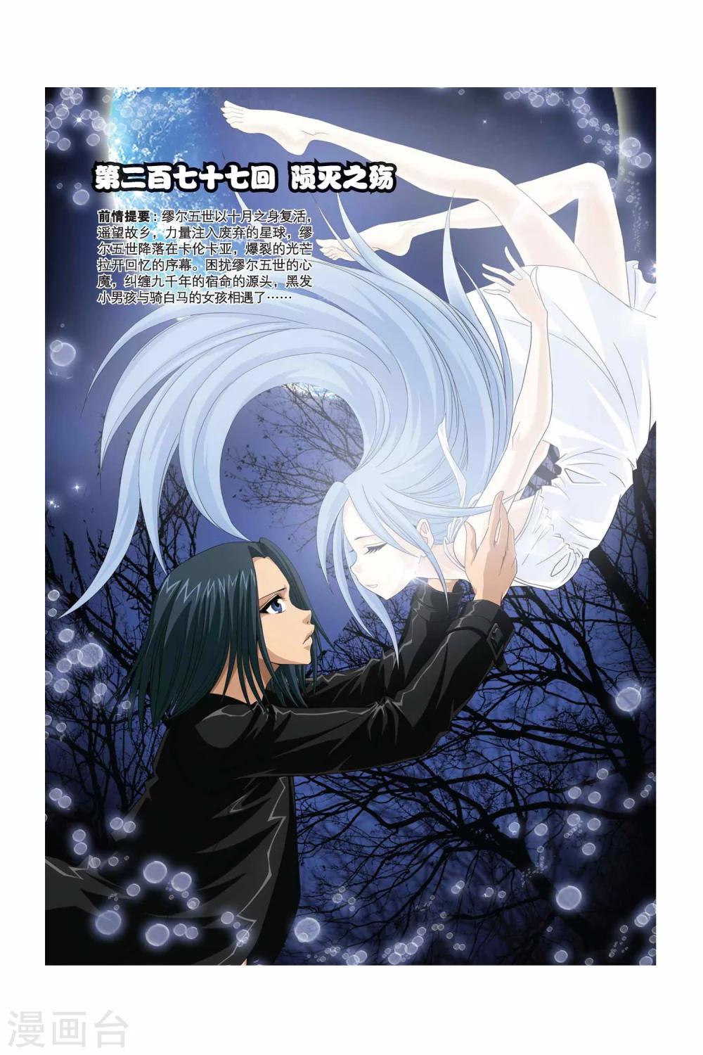 偷星九月天 - 第277話 隕滅之殤 - 1