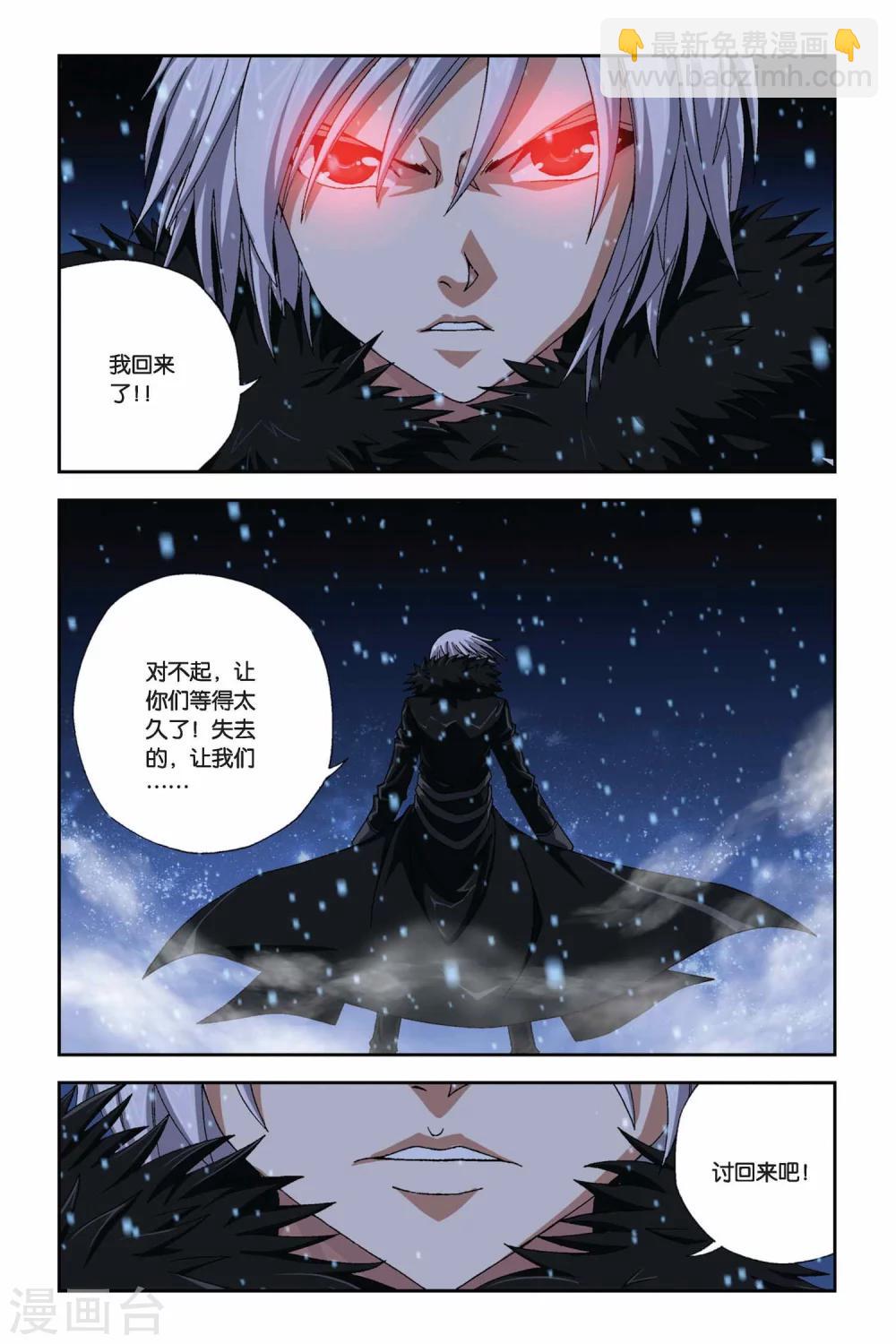 偷星九月天 - 第277話 隕滅之殤 - 2