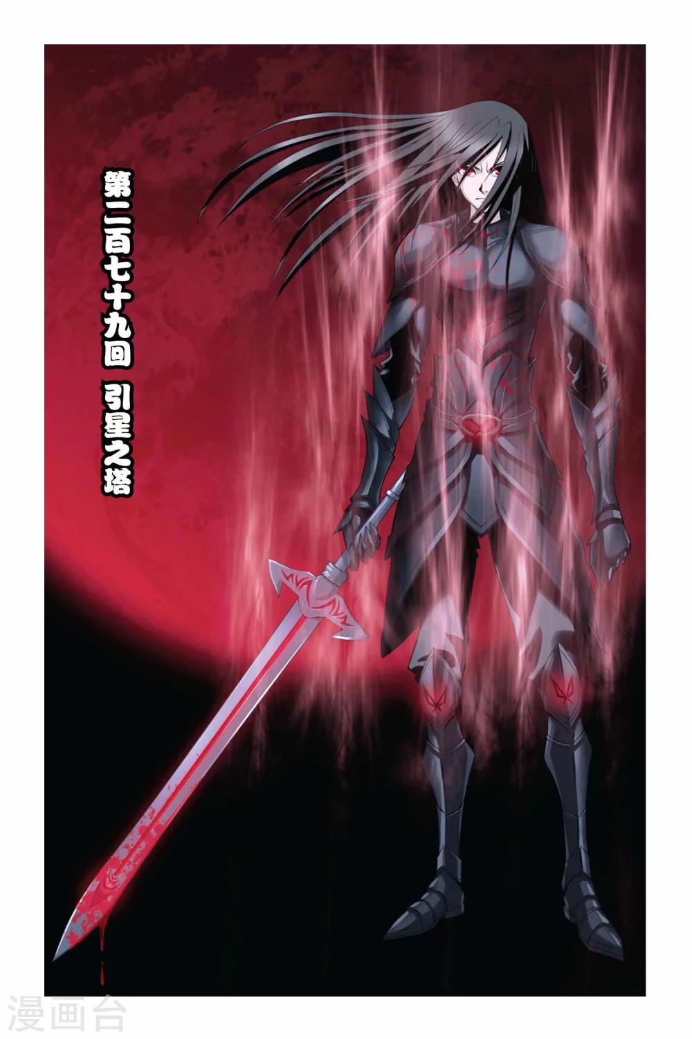 偷星九月天 - 第279話 引星之塔 - 1