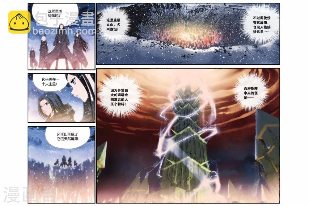 偷星九月天 - 第279話 引星之塔 - 3