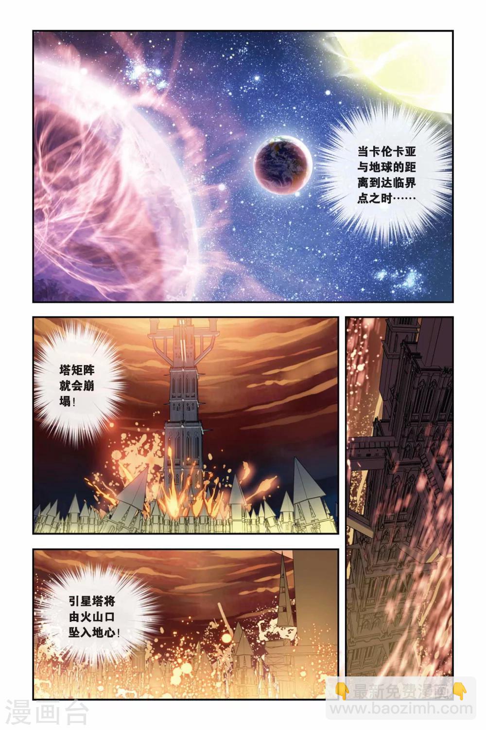 偷星九月天 - 第279話 引星之塔 - 3