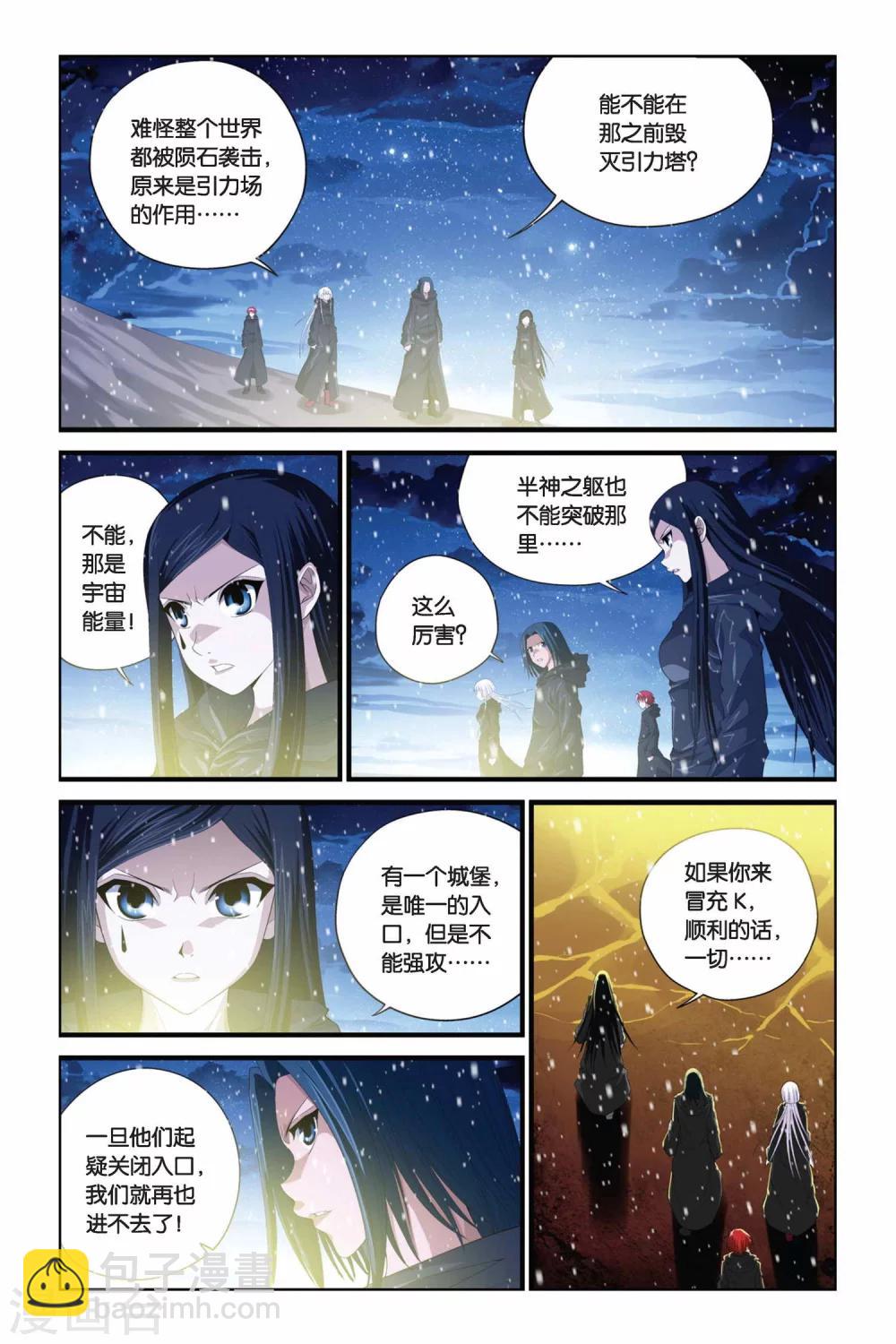 偷星九月天 - 第279話 引星之塔 - 2