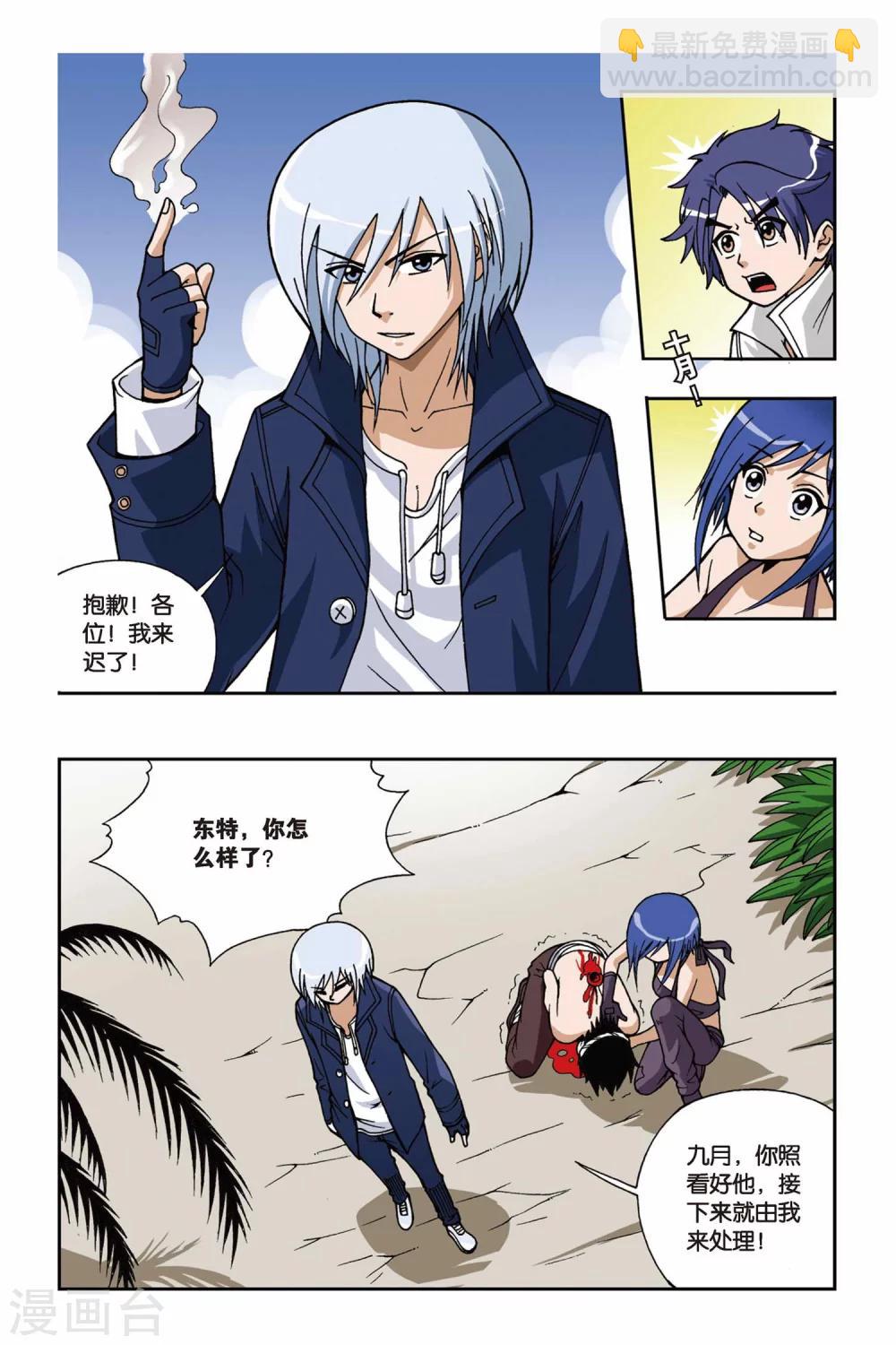 偷星九月天 - 第029話 十月駕到 - 3