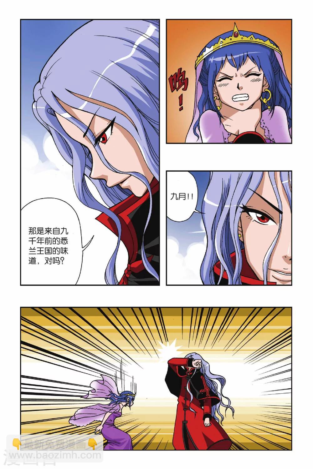 偷星九月天 - 第029話 十月駕到 - 1