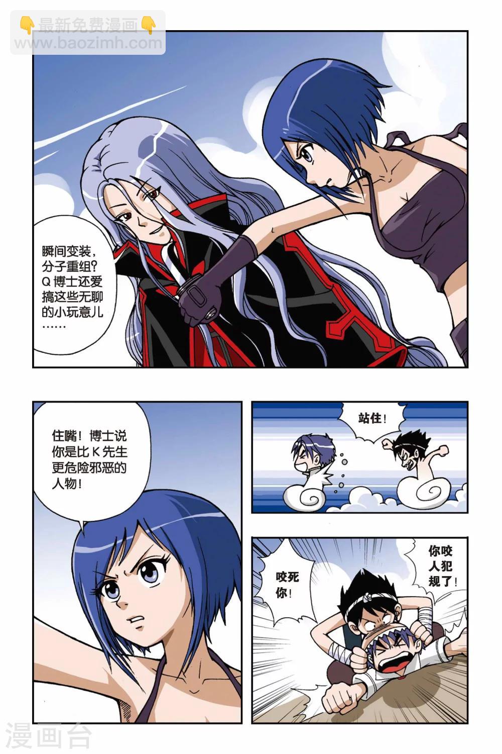 偷星九月天 - 第029話 十月駕到 - 3