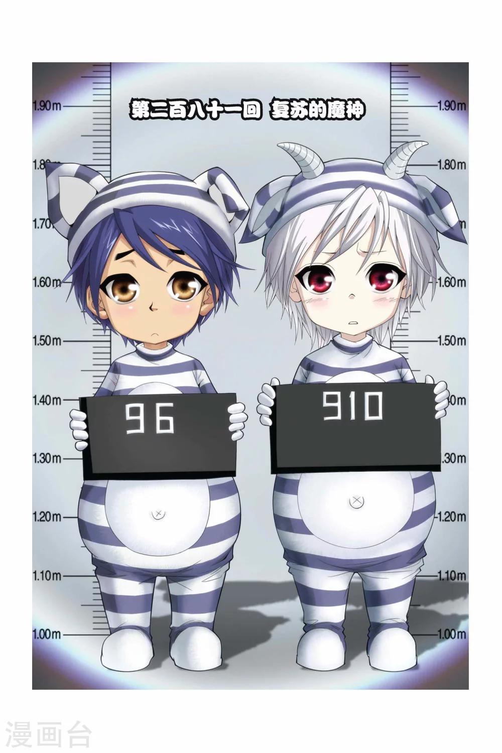 偷星九月天 - 第281話 復甦的魔神 - 1