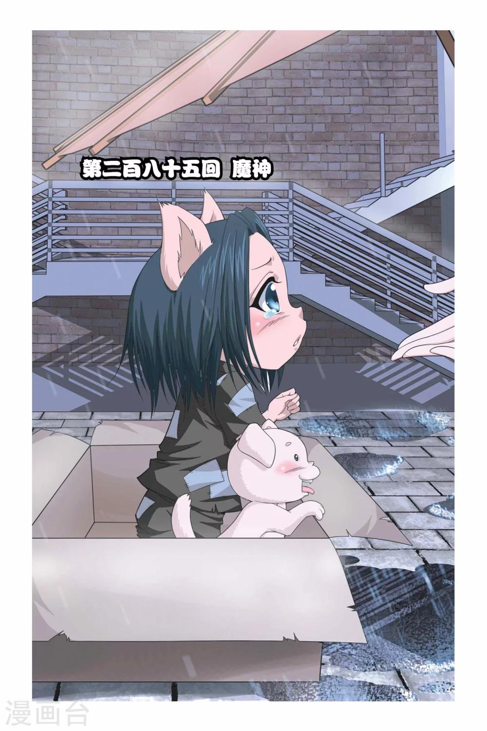 偷星九月天 - 第285話 魔神 - 1