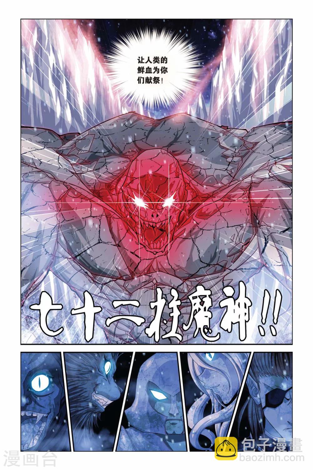 偷星九月天 - 第285話 魔神 - 3