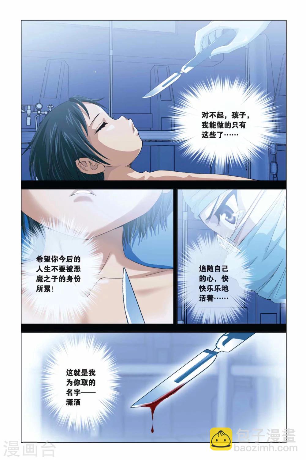 偷星九月天 - 第285話 魔神 - 3