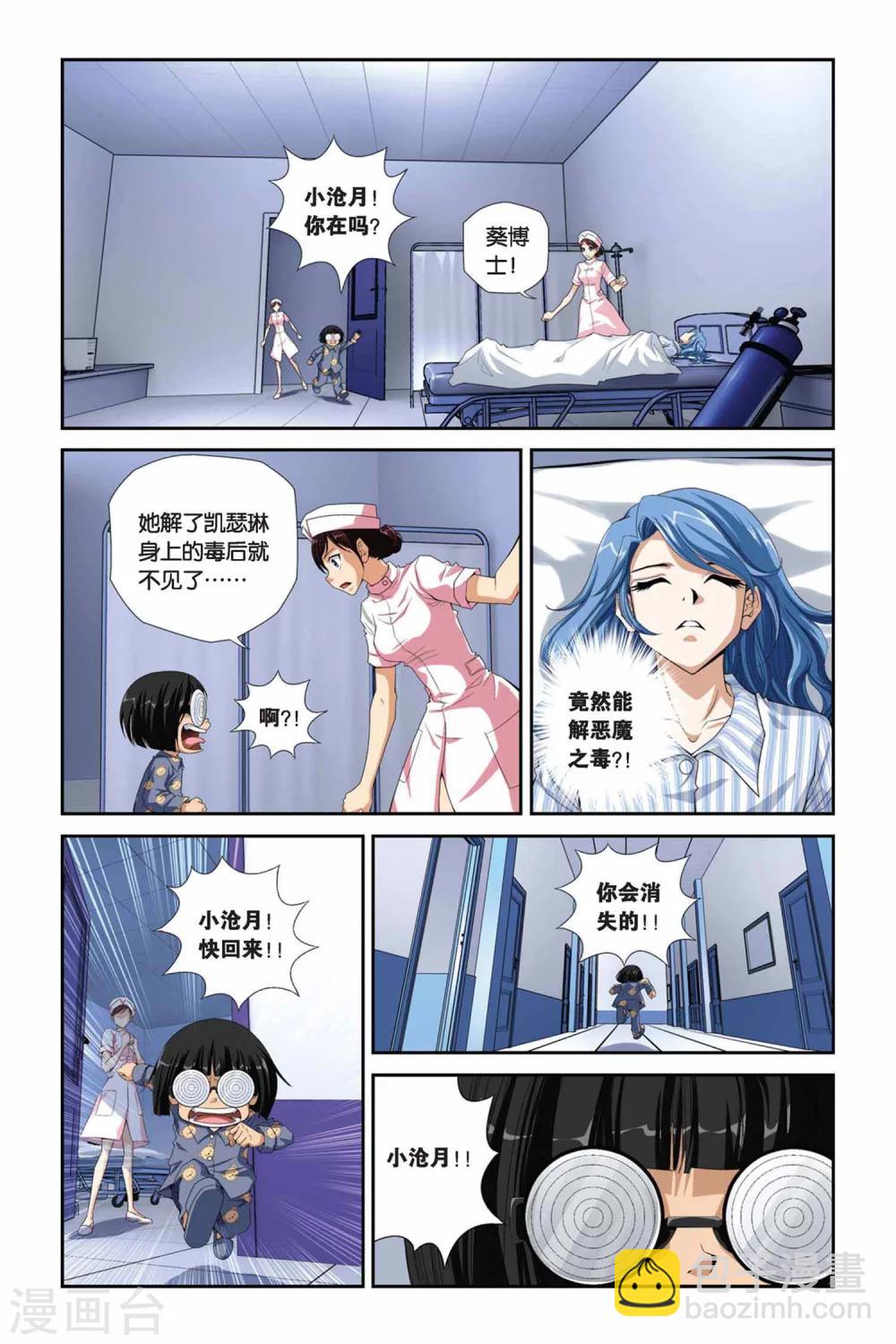 偷星九月天 - 第289話 破陣 - 2