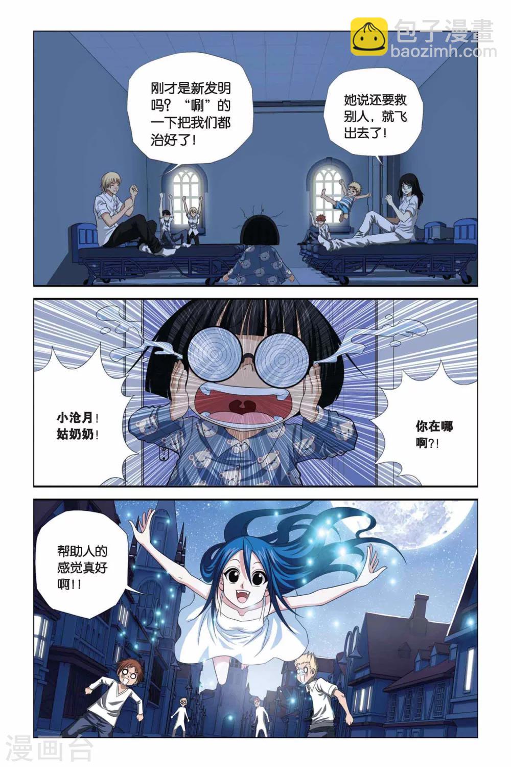 偷星九月天 - 第289話 破陣 - 3