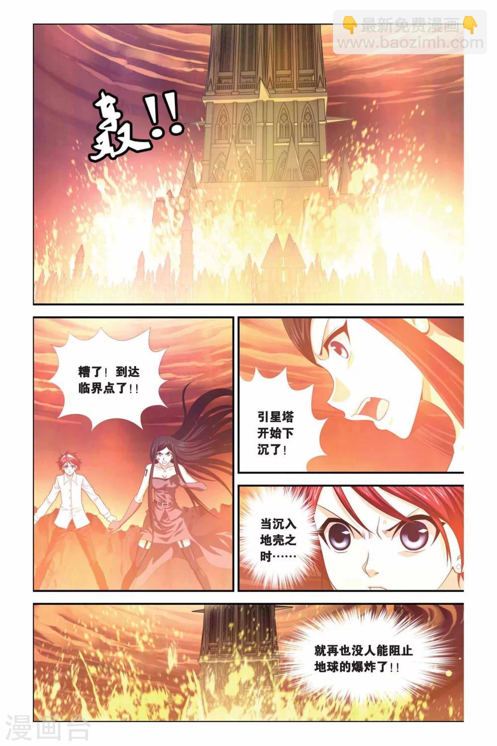 偷星九月天 - 第289話 破陣 - 1