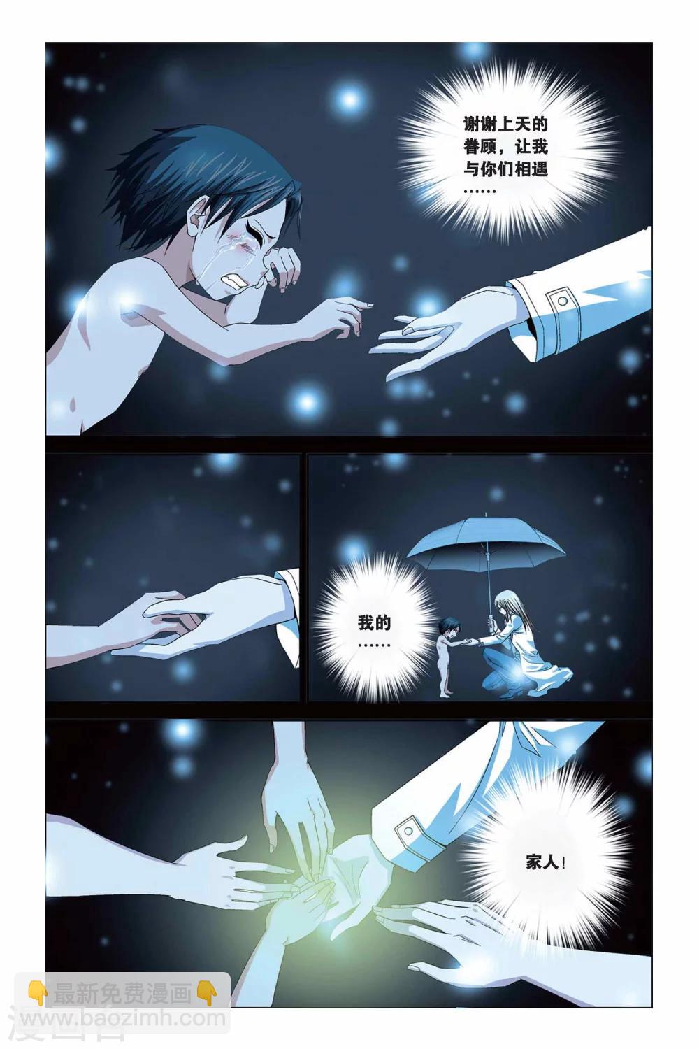 偷星九月天 - 第291話 引星塔崩潰！ - 2