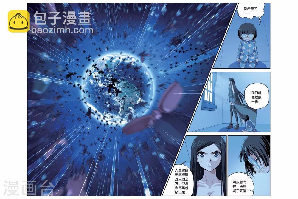 偷星九月天 - 第295話 噬月 - 2