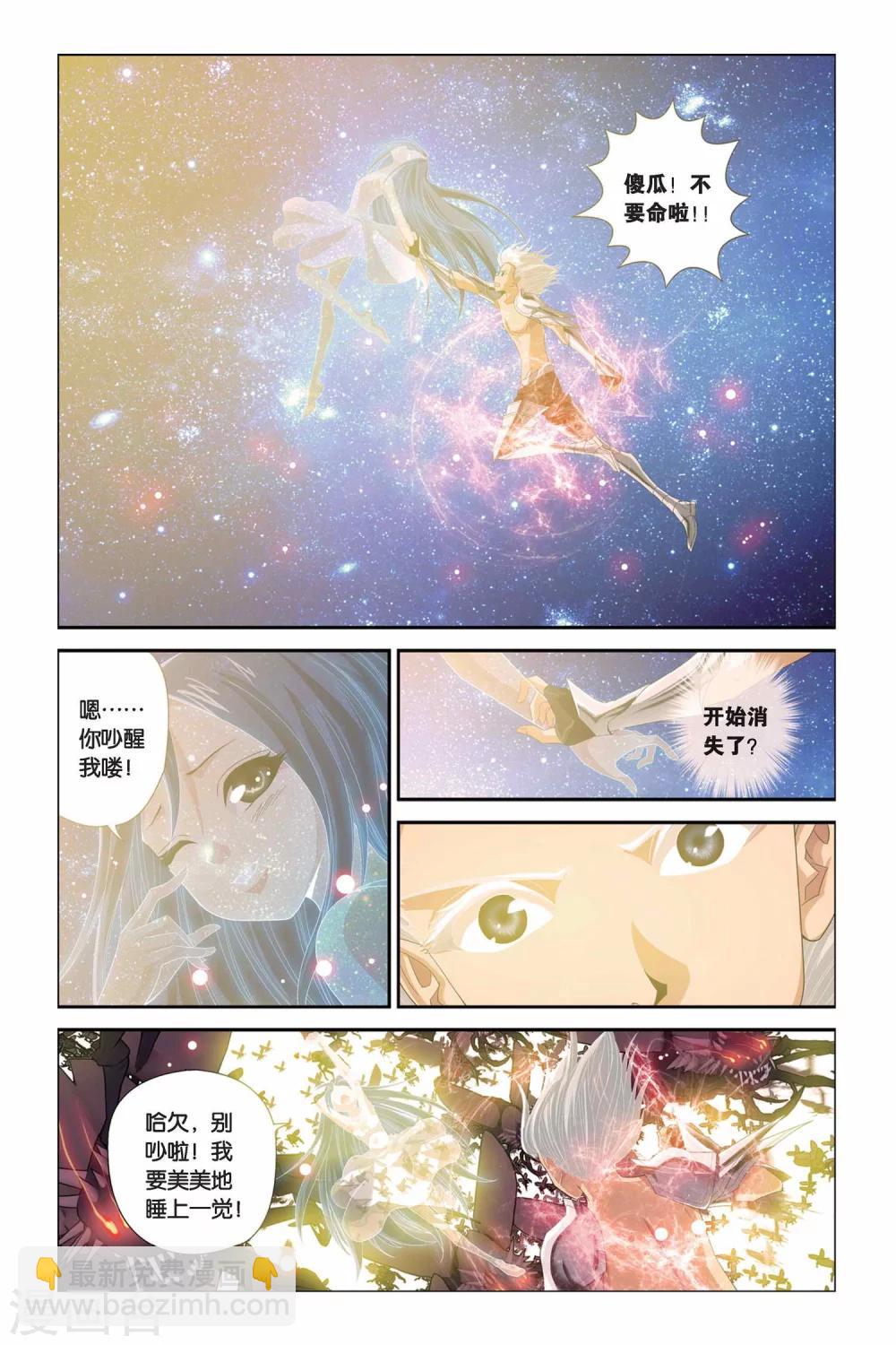 偷星九月天 - 第299話 消失 - 2