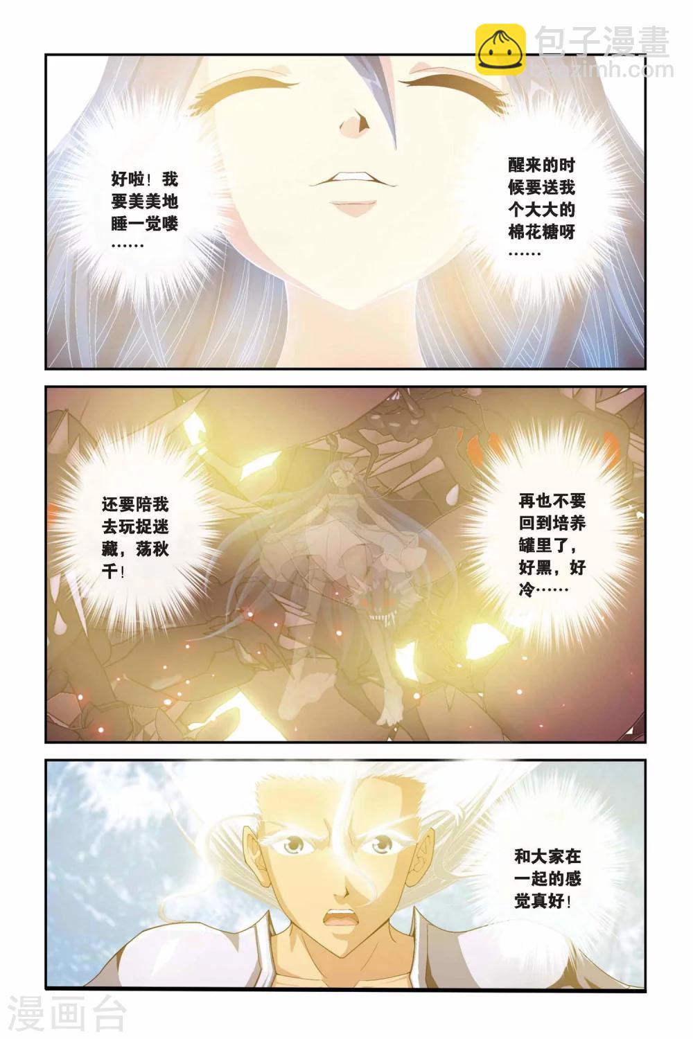 偷星九月天 - 第299話 消失 - 3