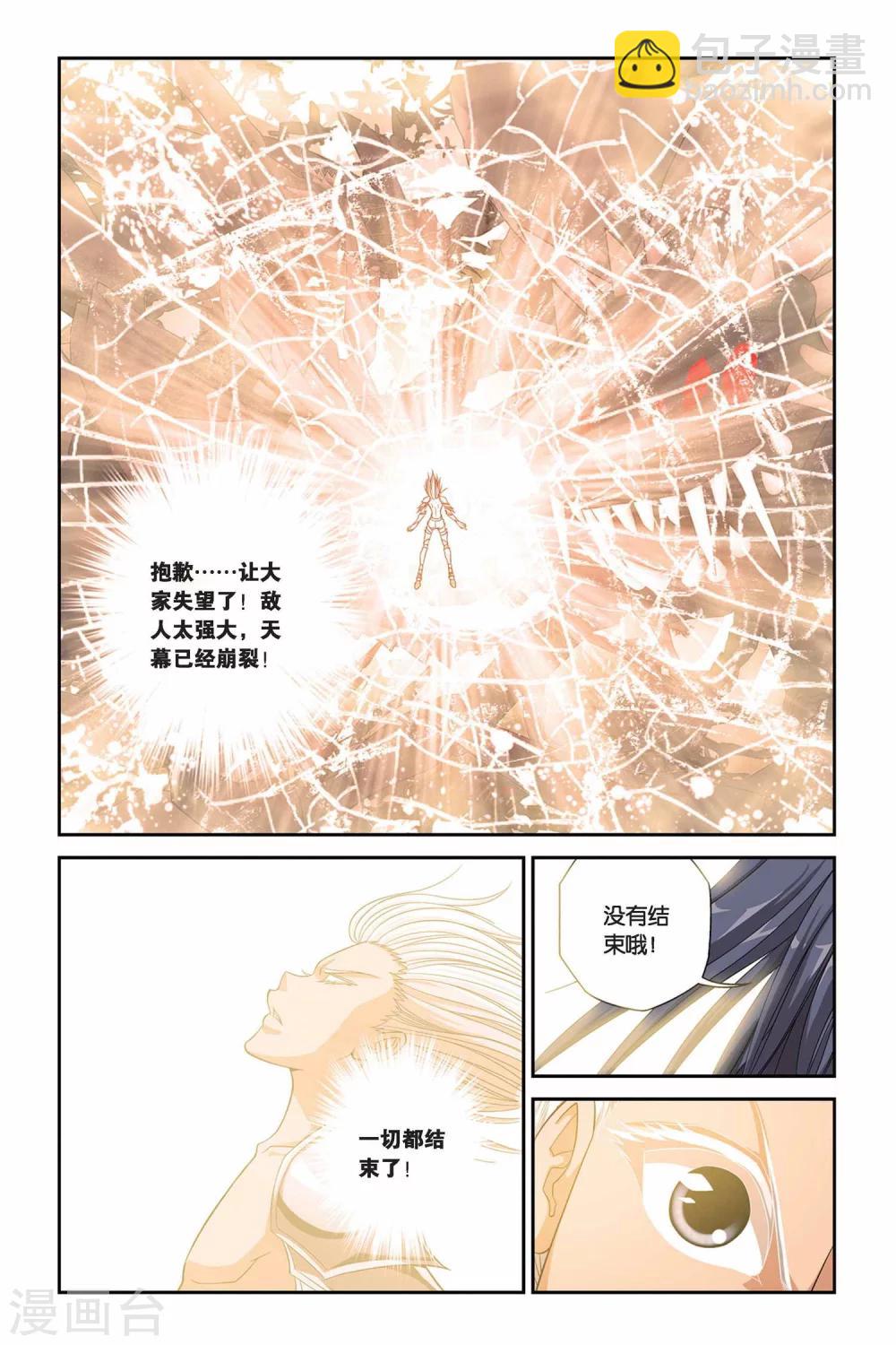 偷星九月天 - 第299話 消失 - 2