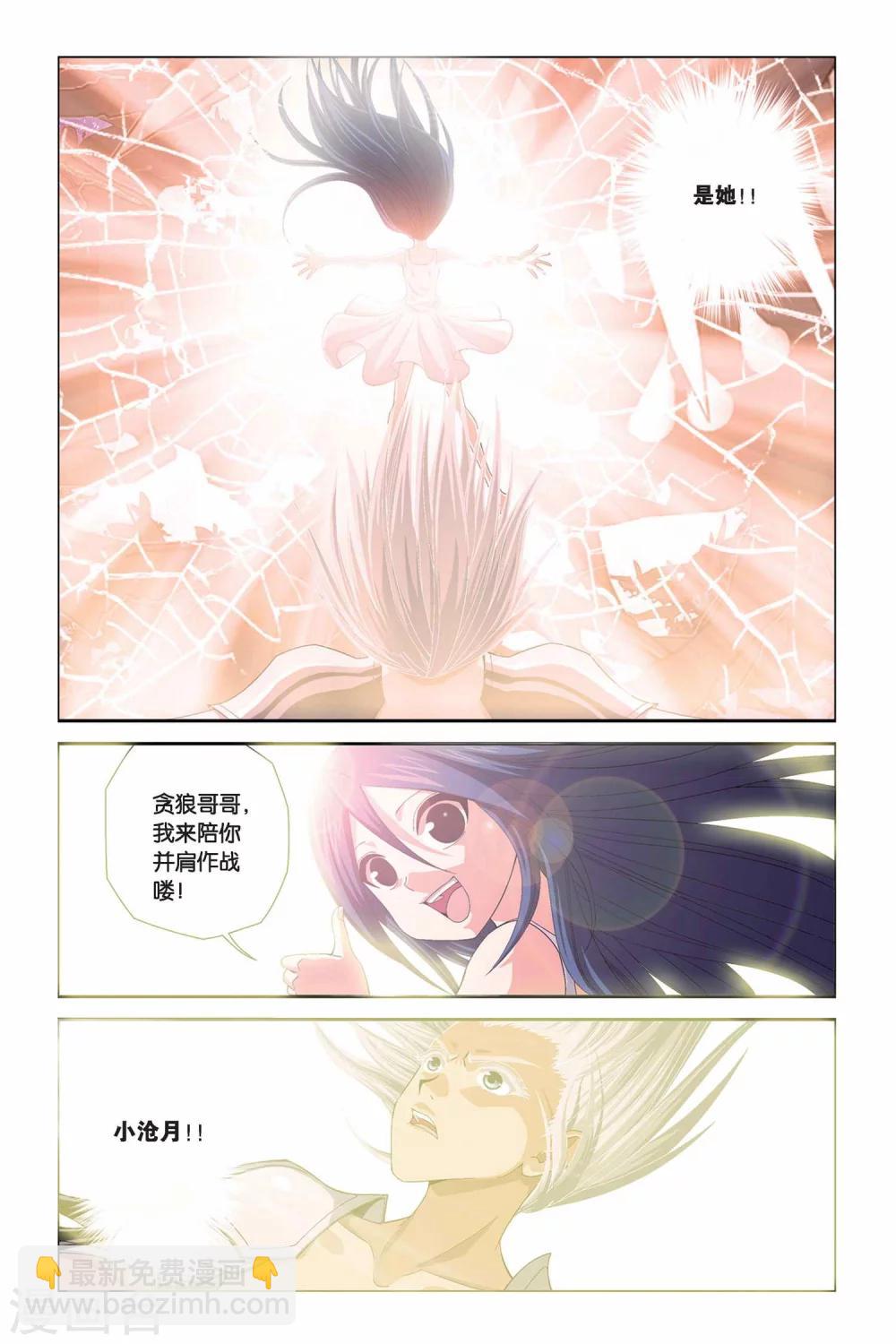 偷星九月天 - 第299話 消失 - 3