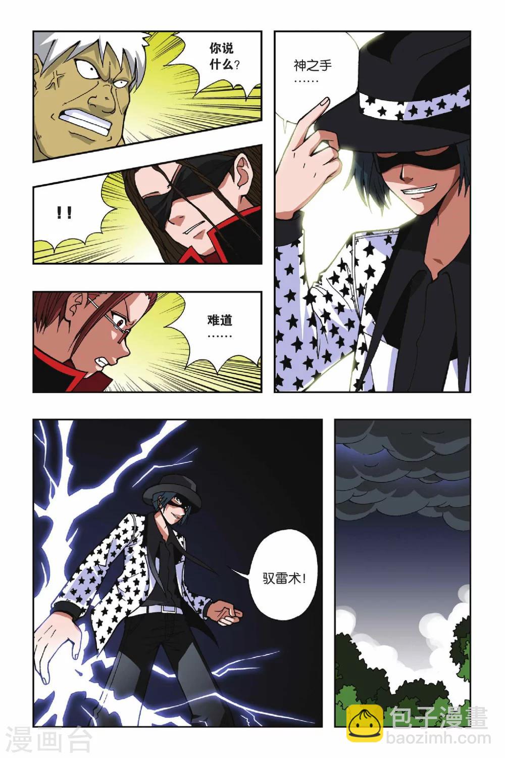 偷星九月天 - 第031話 神之手 - 2