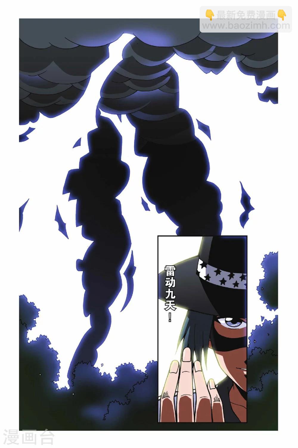 偷星九月天 - 第031話 神之手 - 3