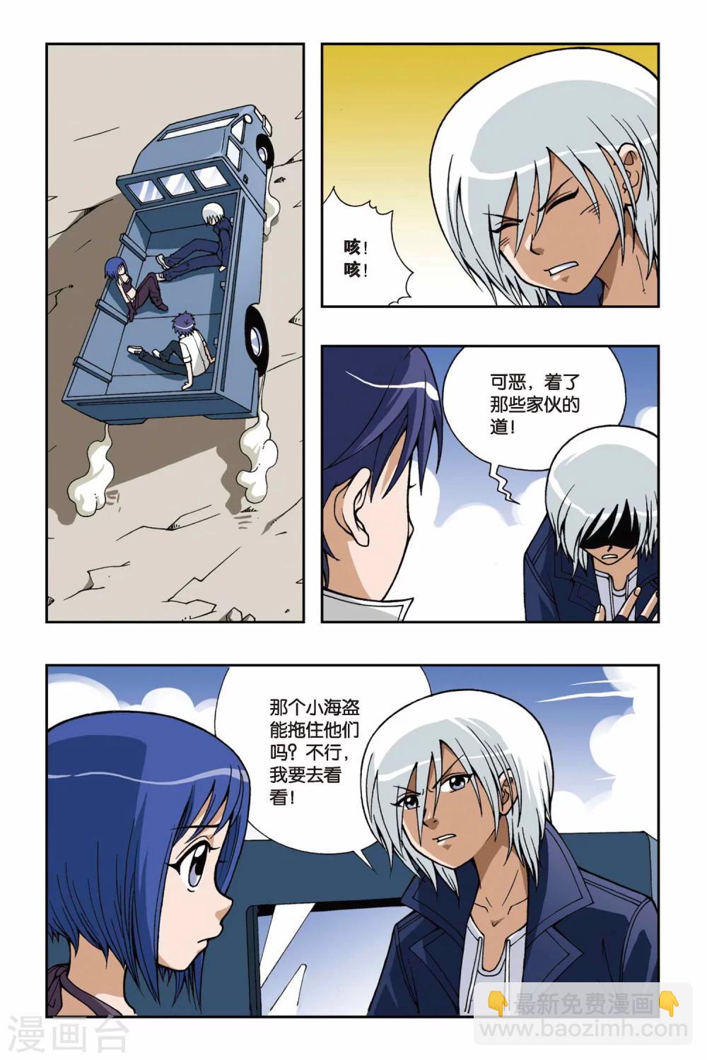 偷星九月天 - 第031話 神之手 - 2