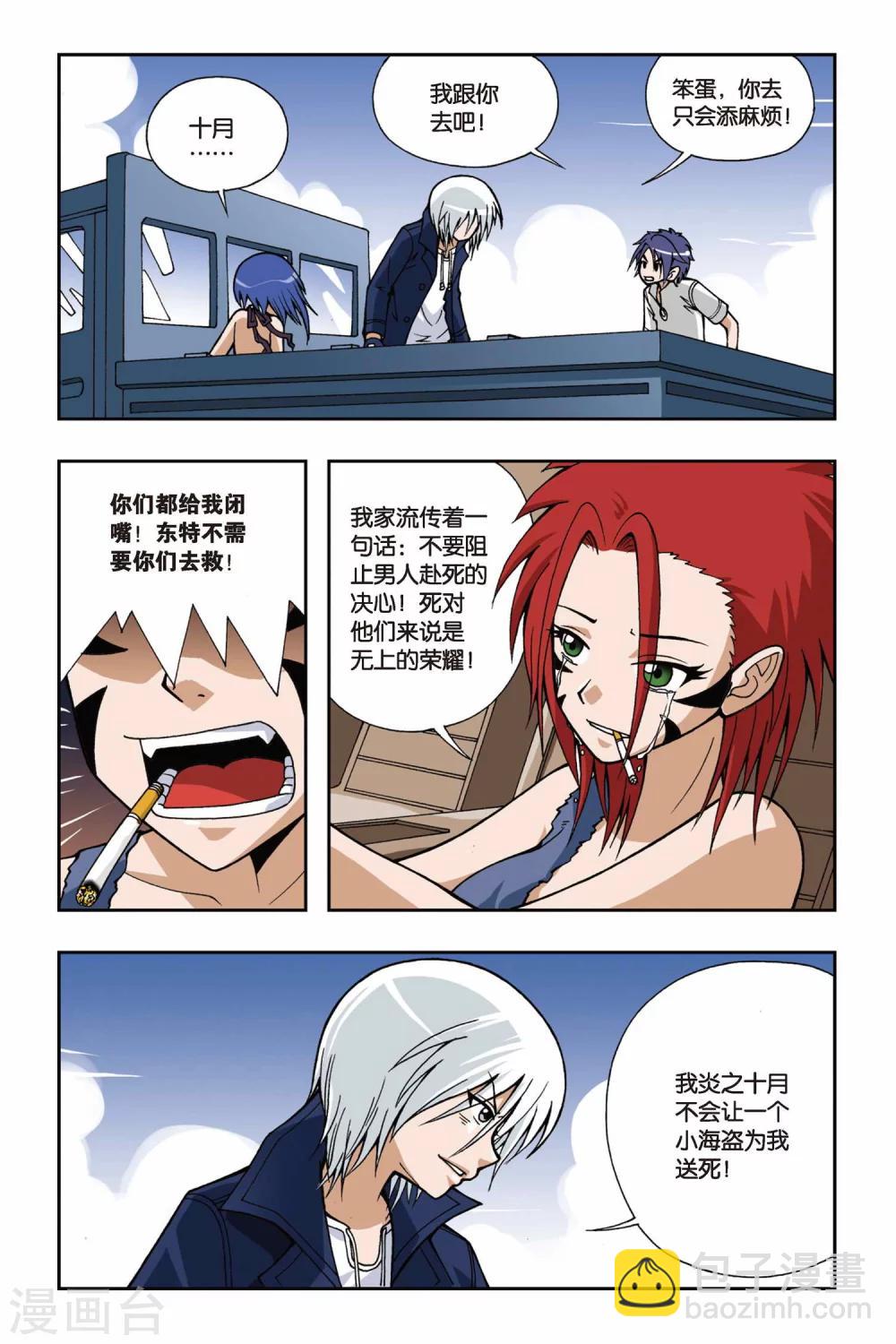 偷星九月天 - 第031話 神之手 - 3