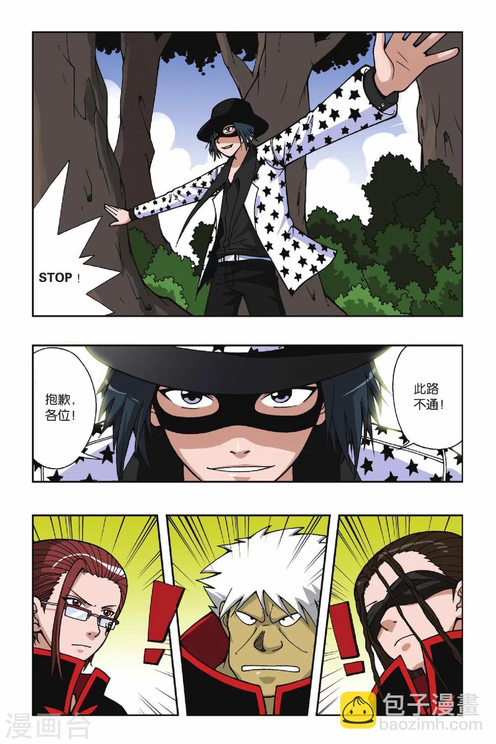 偷星九月天 - 第031話 神之手 - 2